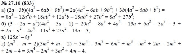 Ответ к задаче № 27.10 (833) - А.Г. Мордкович, гдз по алгебре 7 класс